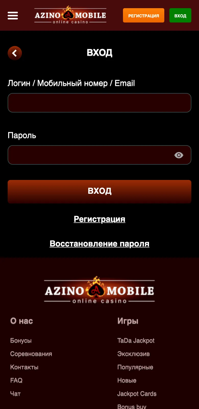 Форма входа на сайте Azino Mobile: поле «Логин / Мобильный номер / Email», поле «Пароль», кнопки «Вход» и «Регистрация»
