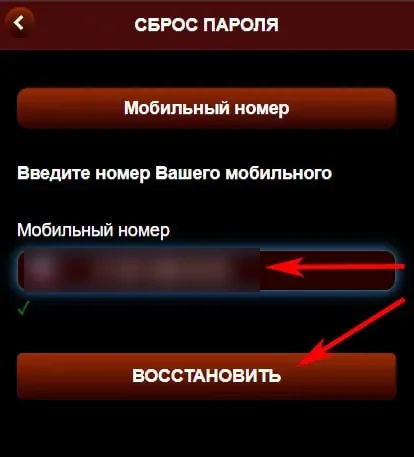 Экран «Сброс пароля»: поле для мобильного номера и кнопка «Восстановить»