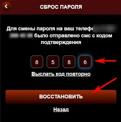 Экран «Сброс пароля»: четыре поля для кода из SMS и кнопка «Восстановить»